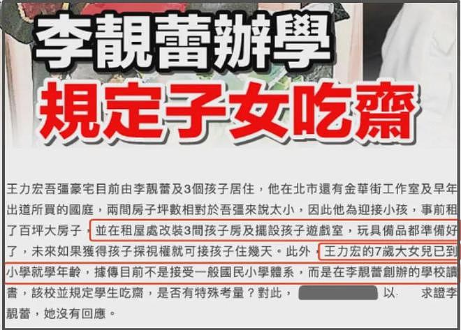 王力宏子女近况惹人担忧,大女儿已经11岁,不见李靓蕾送孩子上学(组图) - 10