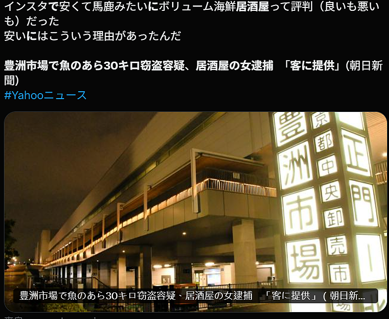 中国女子因偷窃210日元的鱼骨头被逮捕!日本网友:这值得实名露脸报道?(组图) - 12