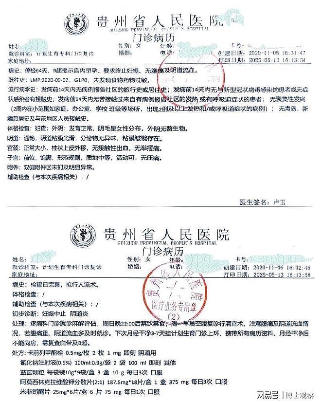 震惊!贵州58岁教授2天内性侵女学生6次致其怀孕,以“跳楼自杀”相威胁阻止报警(组图) - 4