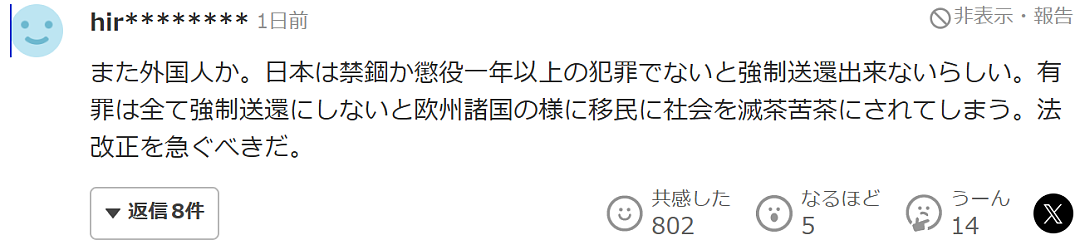 中国女子因偷窃210日元的鱼骨头被逮捕!日本网友:这值得实名露脸报道?(组图) - 13