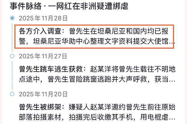 27岁网红非洲疑遭同胞绑架后续!正主详述过程,因租车费发生口角(组图) - 10