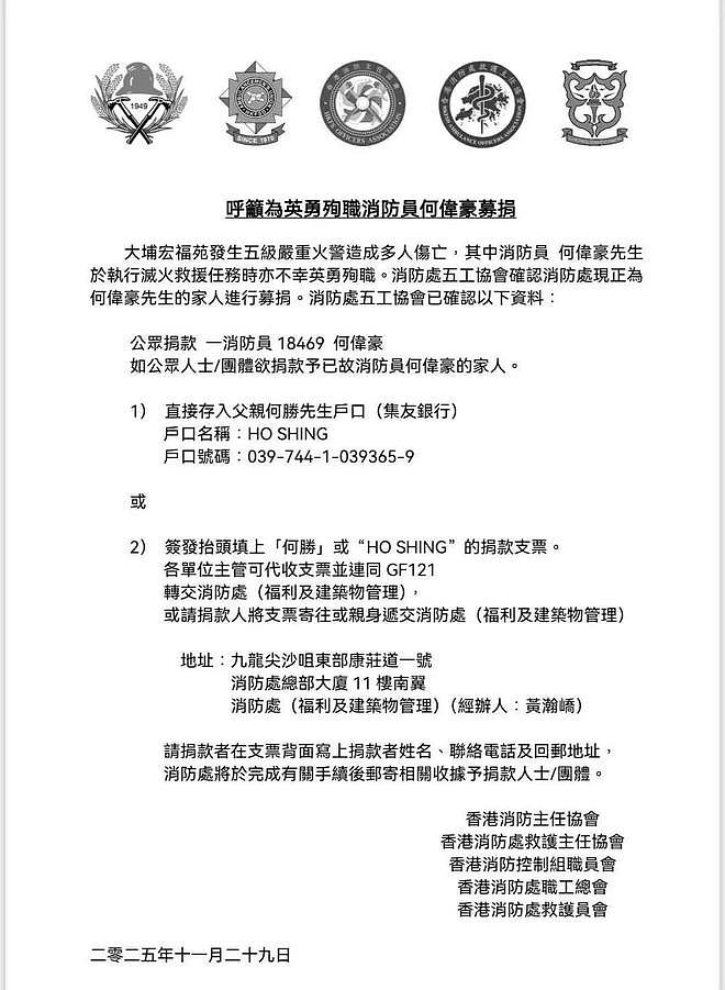 香港消防处为37岁消防员何伟豪发起募捐:和女友相恋10年,在婚期前一个月英勇殉职(组图) - 1