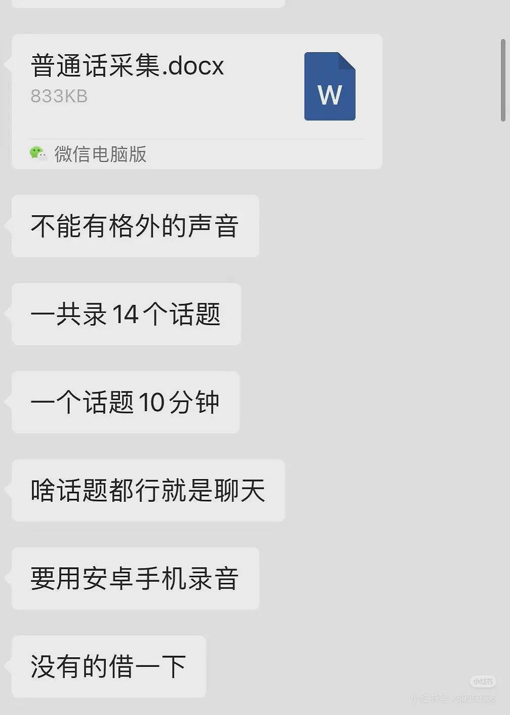 多地学生称收到学校语音采集任务， 称与成绩挂钩（组图） - 6