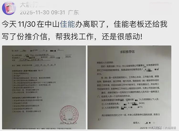 几千人泪流满面！中山日本大厂停摆，老板写推介信，有人拿到40万补偿（组图） - 1
