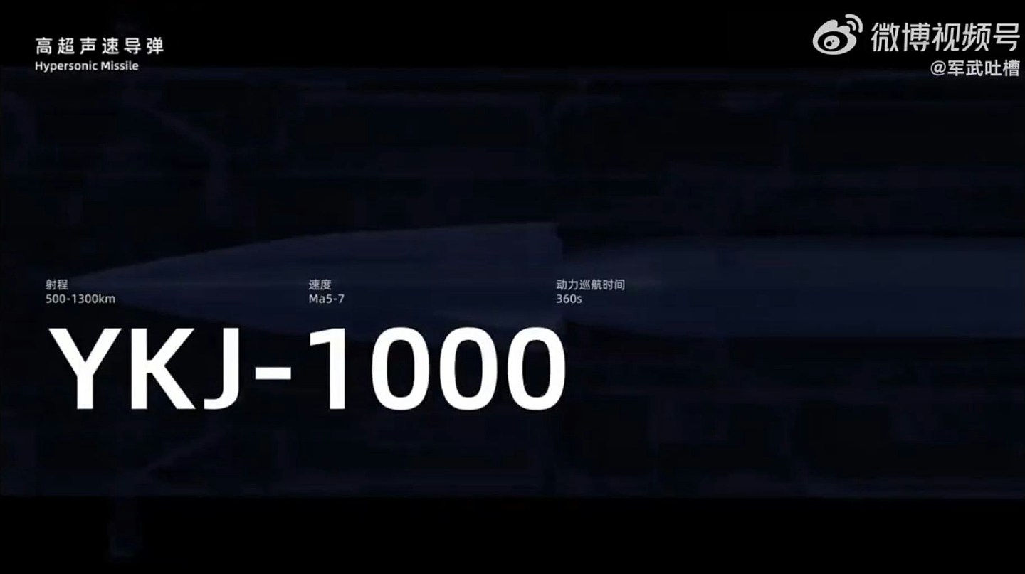 中国民企研制低成本高超音速导弹，模拟影片轰炸东京一带引关注（视频/组图） - 3
