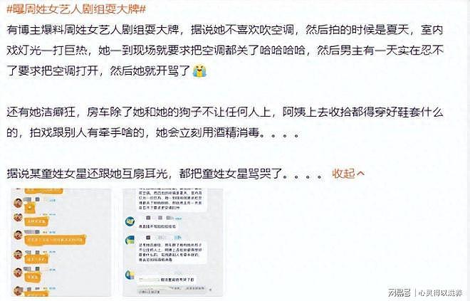 打演员、洁癖到病态,周姓女星被曝耍大牌,童谣、胡先煦是受害者(组图) - 2