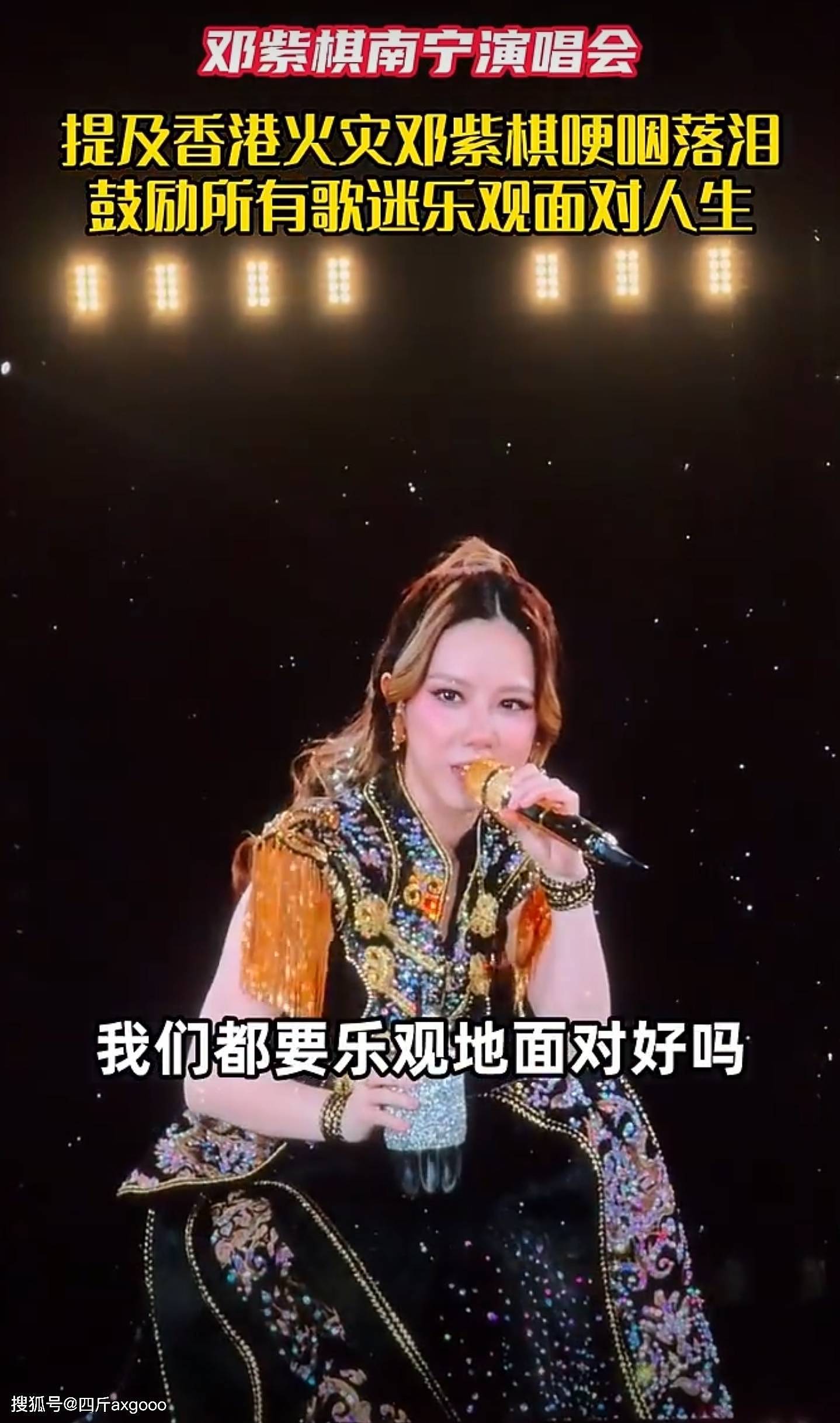 邓紫棋南宁演出失态！谈及火灾数次哽咽抹眼泪，现场唱歌缅怀逝者（组图） - 7