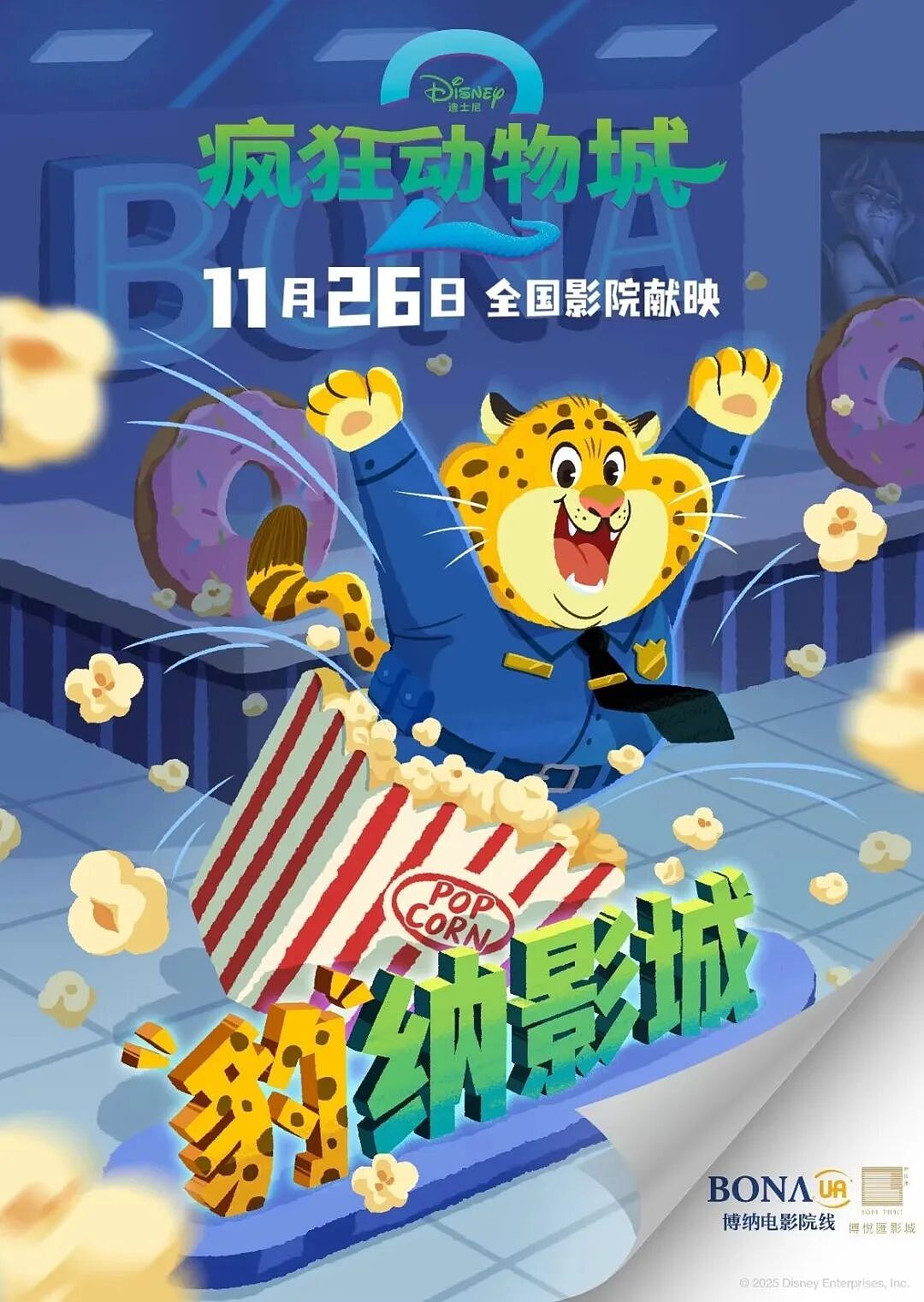 《疯狂动物城2》“恶搞海报”出圈!动物城全员演绎经典电影名场面,穿普拉达的夏奇羊、变超人的牛局长…网友:版权大户的快乐(组图) - 9