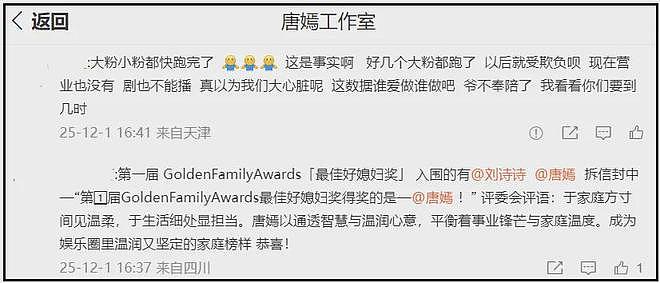 唐嫣工作室评论区沦陷，老公罗晋宣传新剧她没工作，大批粉丝脱粉（组图） - 3