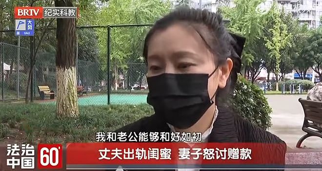丈夫出轨闺蜜转账60多万并起诉离婚，妻子盼其回归家庭，律师：女方有权追回转账（组图） - 1
