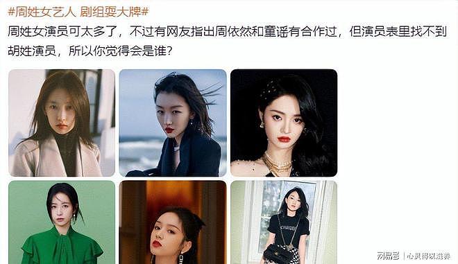 打演员、洁癖到病态,周姓女星被曝耍大牌,童谣、胡先煦是受害者(组图) - 13