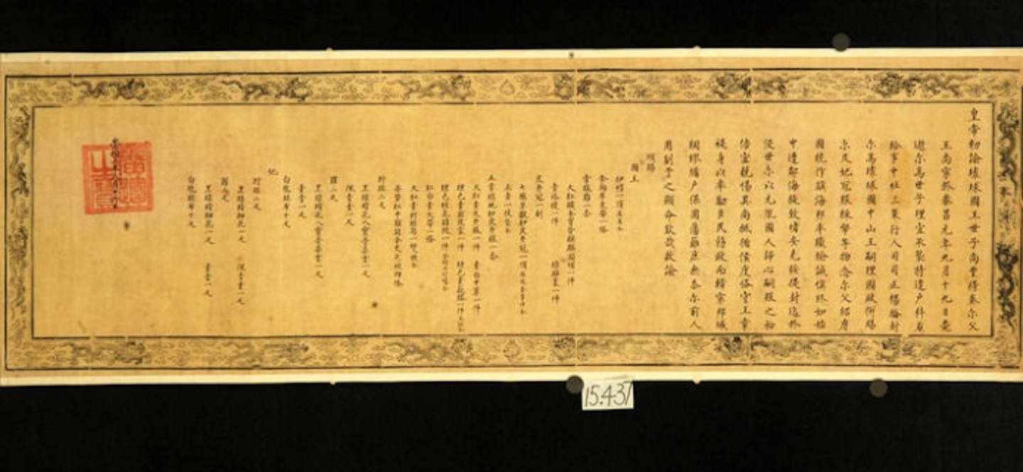大连再次展出“明谕琉球国王敕”，原馆长：揭示琉球曾为中国藩属（组图） - 2