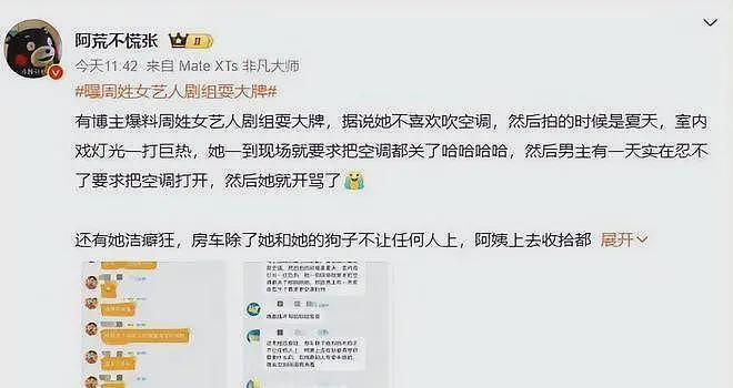 打演员、洁癖到病态，周姓女星被曝耍大牌，童瑶、胡先煦是受害者（组图） - 10