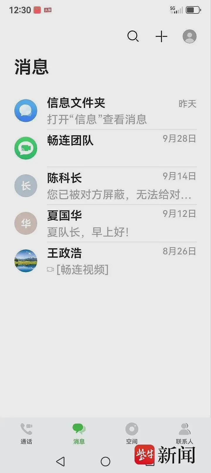 为80岁母亲手机设三重“防骗墙”,95万存款仍被骗(组图) - 5