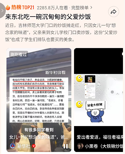 【情感】这个冬天最火的父爱炒饭！女儿一句“想家”，单亲爸爸千里奔赴，暖哭无数人（组图） - 2