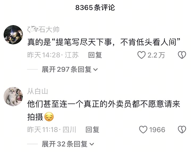外卖公司联合权威媒体拍了一个视频,结果翻车了……(组图) - 7