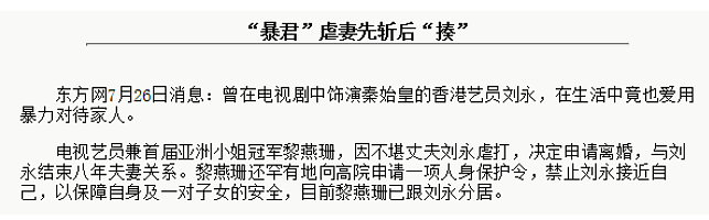 家暴男提刀砍妻!暴打前任至毁容畏罪潜逃,费尽心机勾上当红花旦原形毕露,发疯虐妻迅速离婚逃过刑罚?(组图) - 24