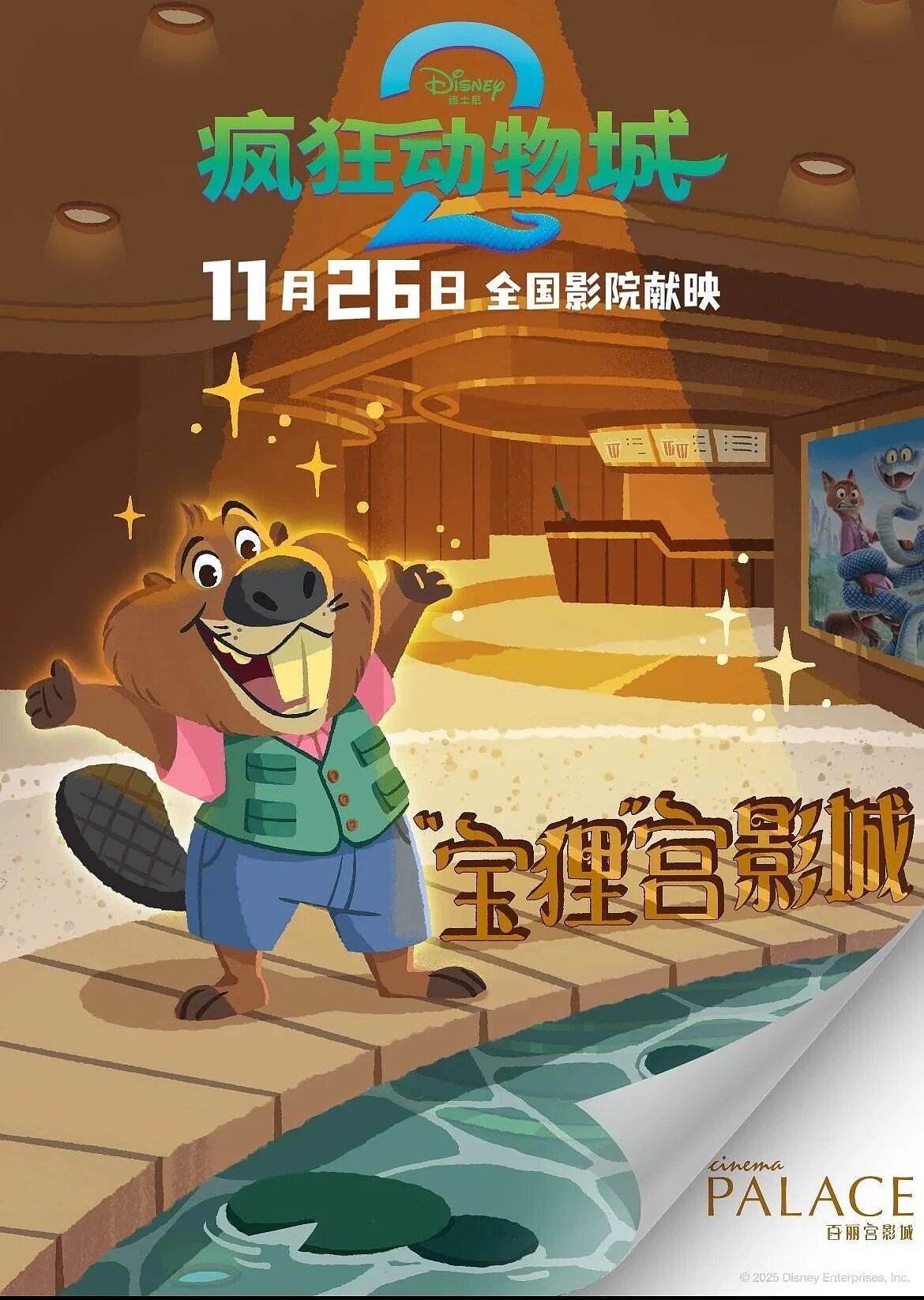《疯狂动物城2》“恶搞海报”出圈!动物城全员演绎经典电影名场面,穿普拉达的夏奇羊、变超人的牛局长…网友:版权大户的快乐(组图) - 10