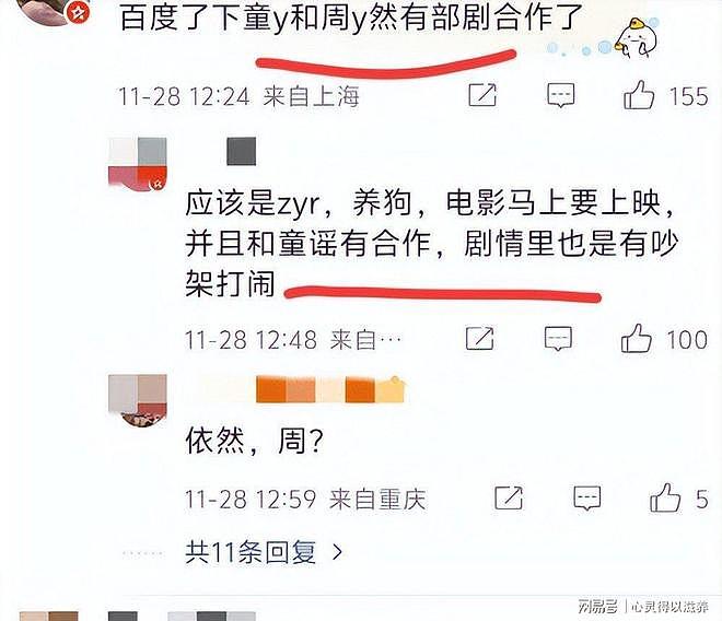打演员、洁癖到病态,周姓女星被曝耍大牌,童谣、胡先煦是受害者(组图) - 14