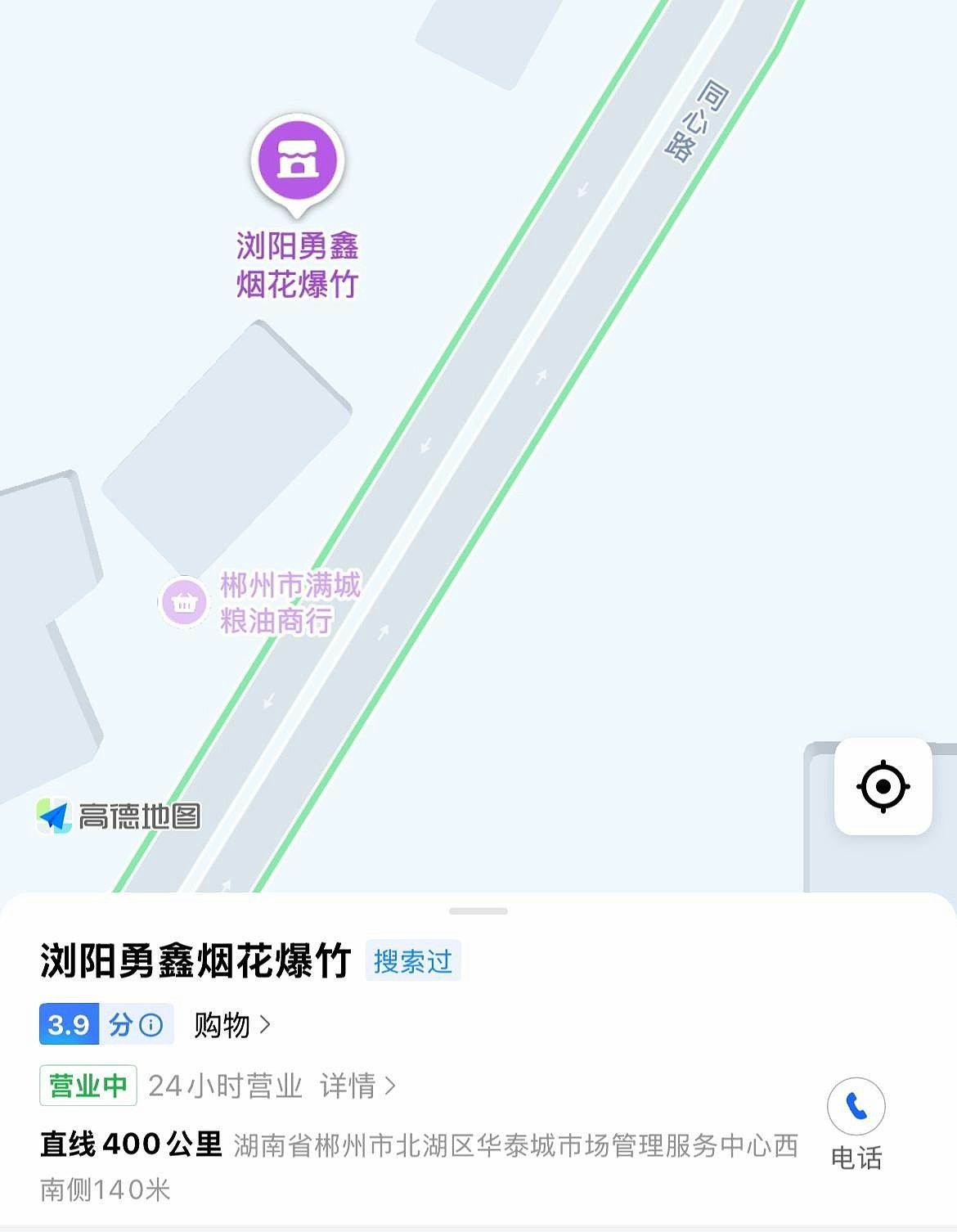 湖南郴州烟花店主举报官员兼饮农药,疑引爆店舖通报指3人受伤(组图) - 8