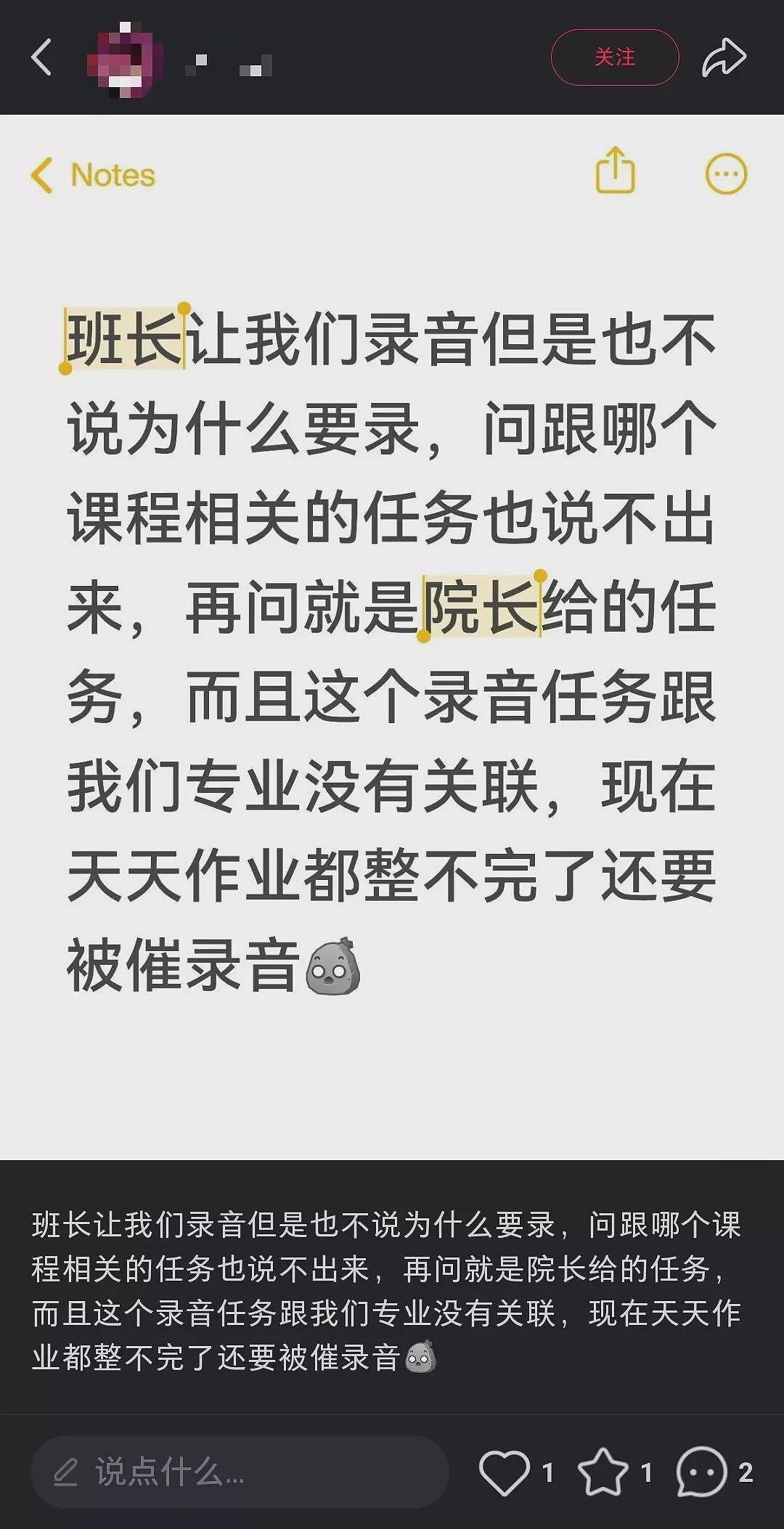 多地学生称收到学校语音采集任务， 称与成绩挂钩（组图） - 5
