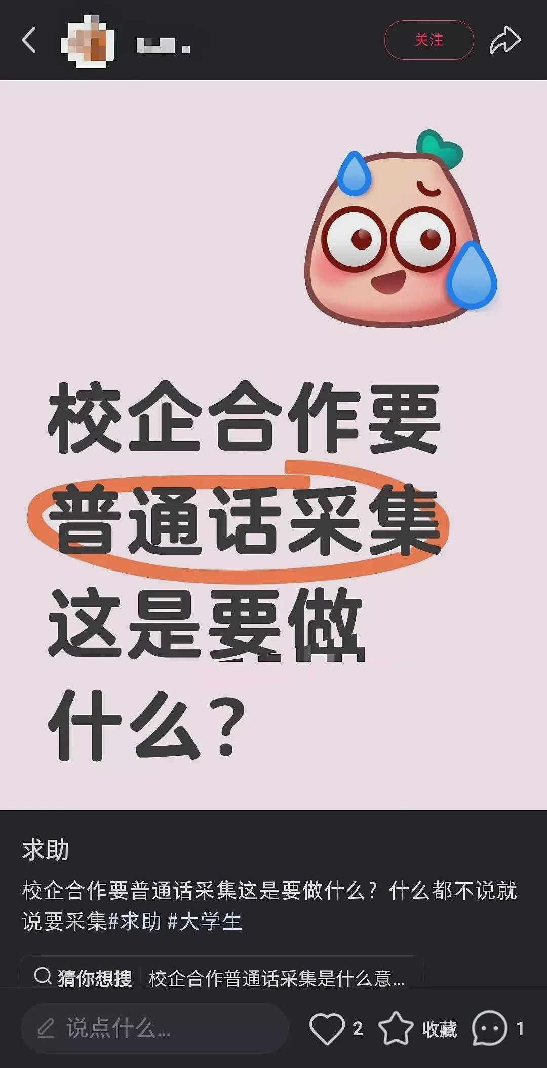 多地学生称收到学校语音采集任务， 称与成绩挂钩（组图） - 4