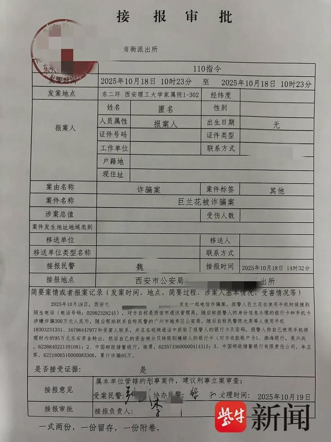 为80岁母亲手机设三重“防骗墙”,95万存款仍被骗(组图) - 1