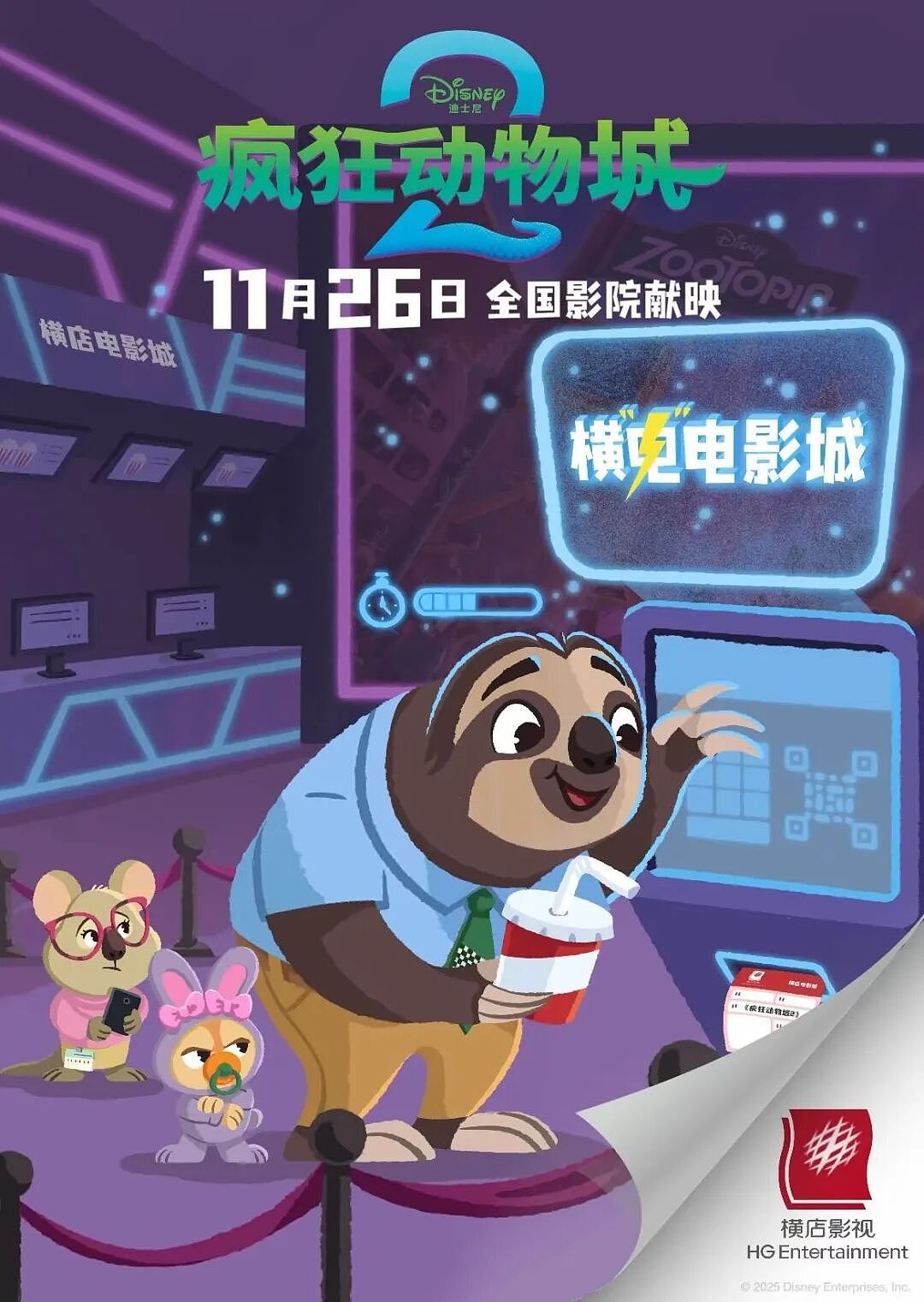 《疯狂动物城2》“恶搞海报”出圈!动物城全员演绎经典电影名场面,穿普拉达的夏奇羊、变超人的牛局长…网友:版权大户的快乐(组图) - 12