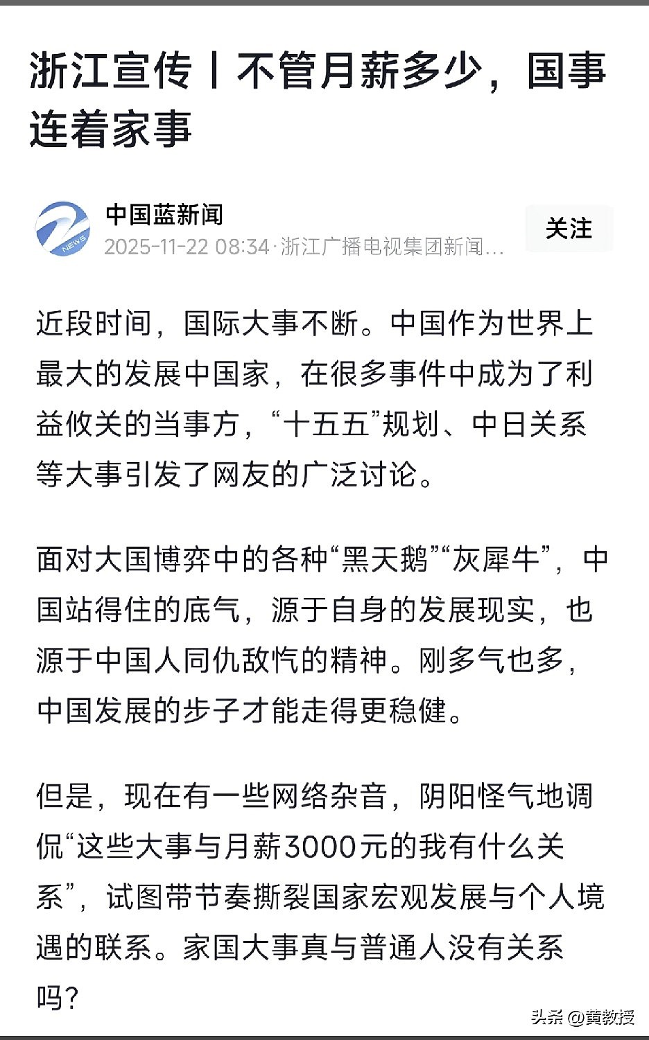 不管月薪多少,国事连着家事!中国官媒宣传翻车,网友一片吐槽声(组图) - 1