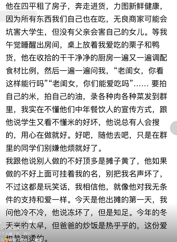 【情感】这个冬天最火的父爱炒饭！女儿一句“想家”，单亲爸爸千里奔赴，暖哭无数人（组图） - 18
