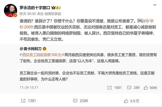 罗永浩发长文宣布“大事”:年底开“科技春晚”(组图) - 2