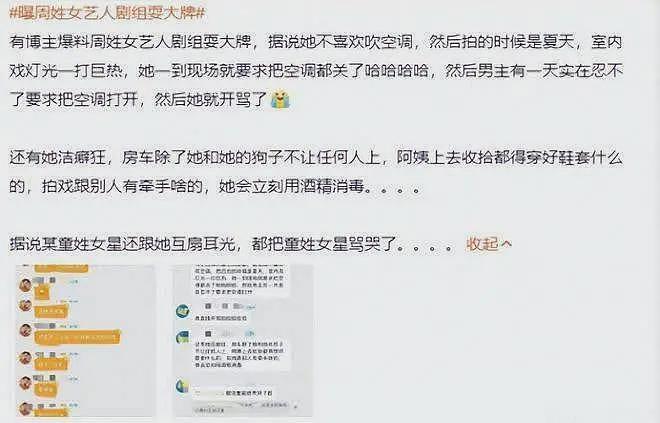 打演员、洁癖到病态，周姓女星被曝耍大牌，童瑶、胡先煦是受害者（组图） - 3