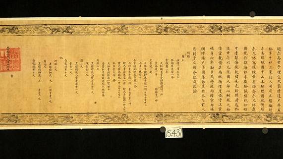大连再次展出“明谕琉球国王敕”，原馆长：揭示琉球曾为中国藩属（组图） - 1