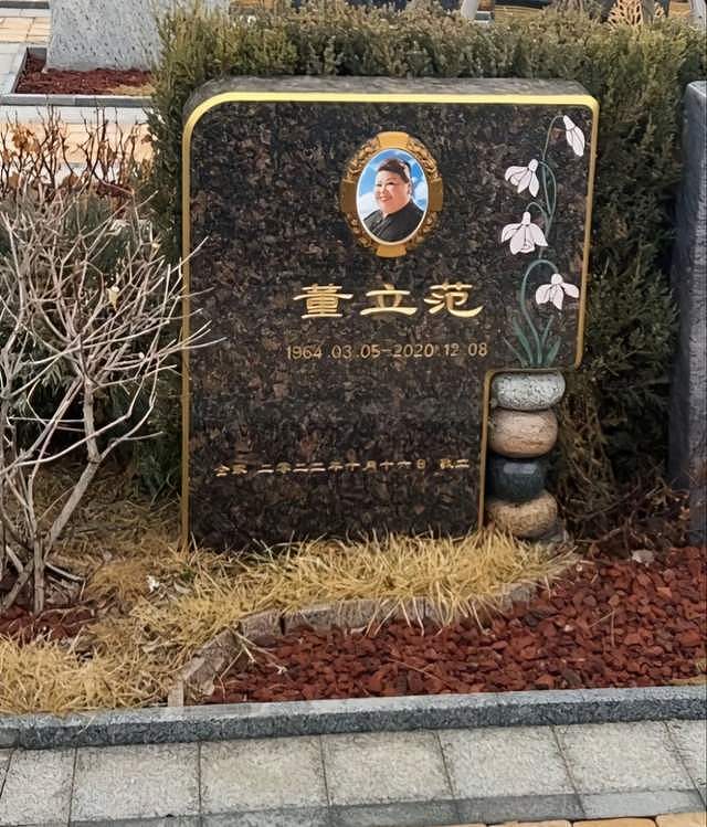 曝“富婆专业户”董立范去世原因，5年前就有消息，墓碑照首曝光（组图） - 7