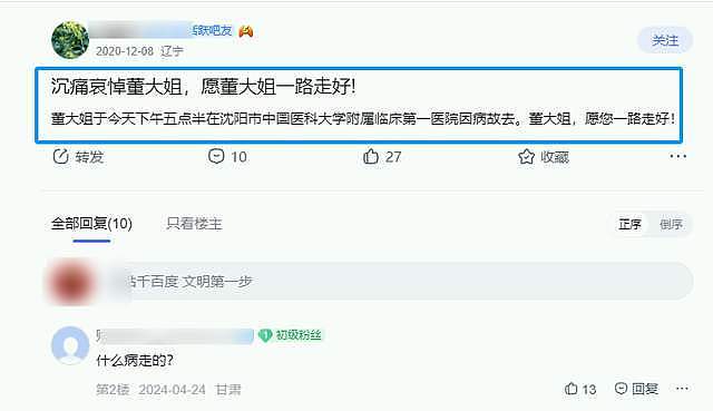 曝“富婆专业户”董立范去世原因，5年前就有消息，墓碑照首曝光（组图） - 4