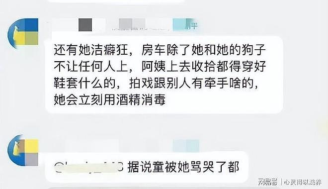 打演员、洁癖到病态,周姓女星被曝耍大牌,童谣、胡先煦是受害者(组图) - 6