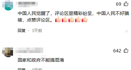 不管月薪多少,国事连着家事!中国官媒宣传翻车,网友一片吐槽声(组图) - 7