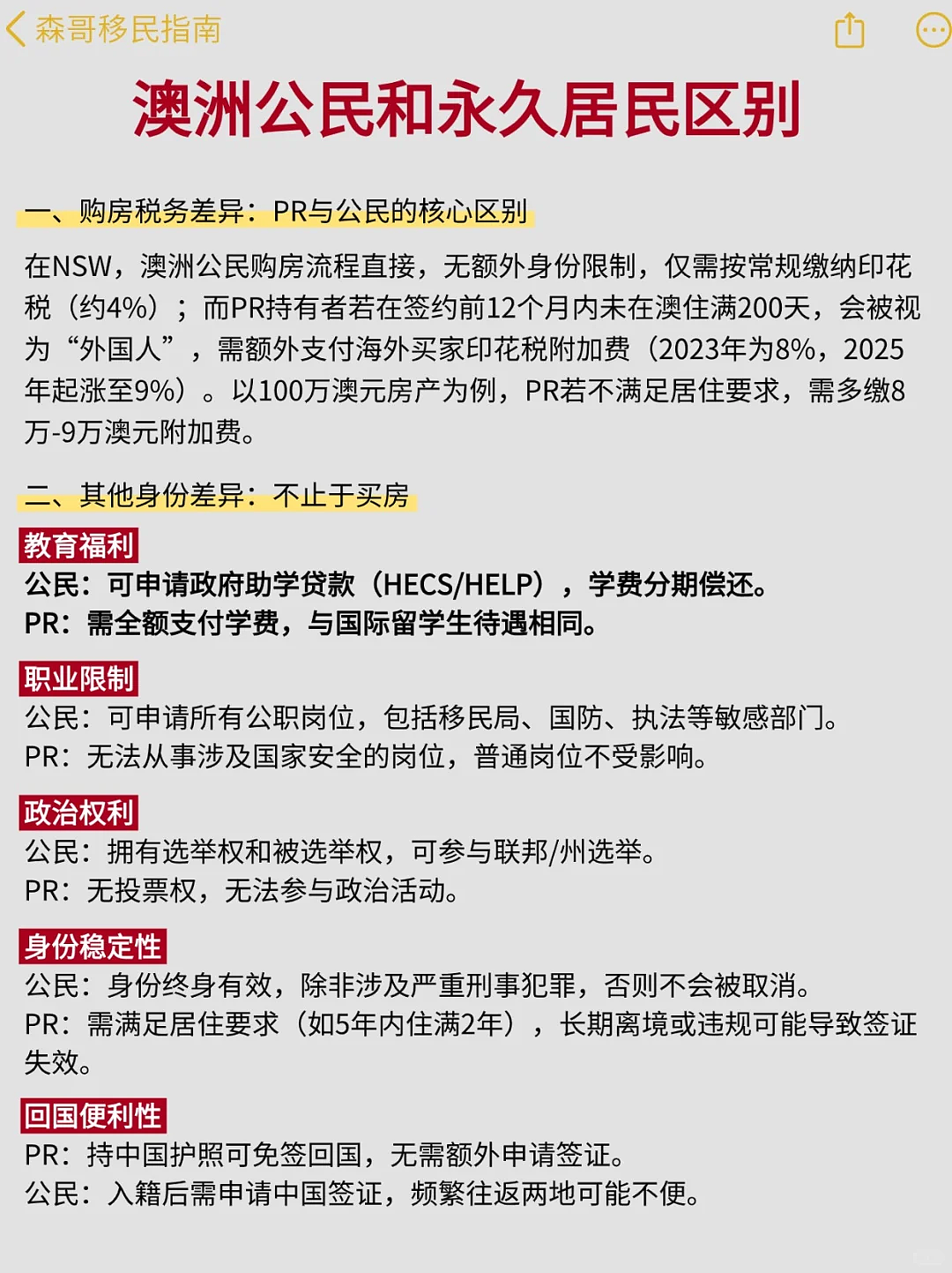 2025澳洲公民和永久居民区别，看这篇就够了（组图） - 2