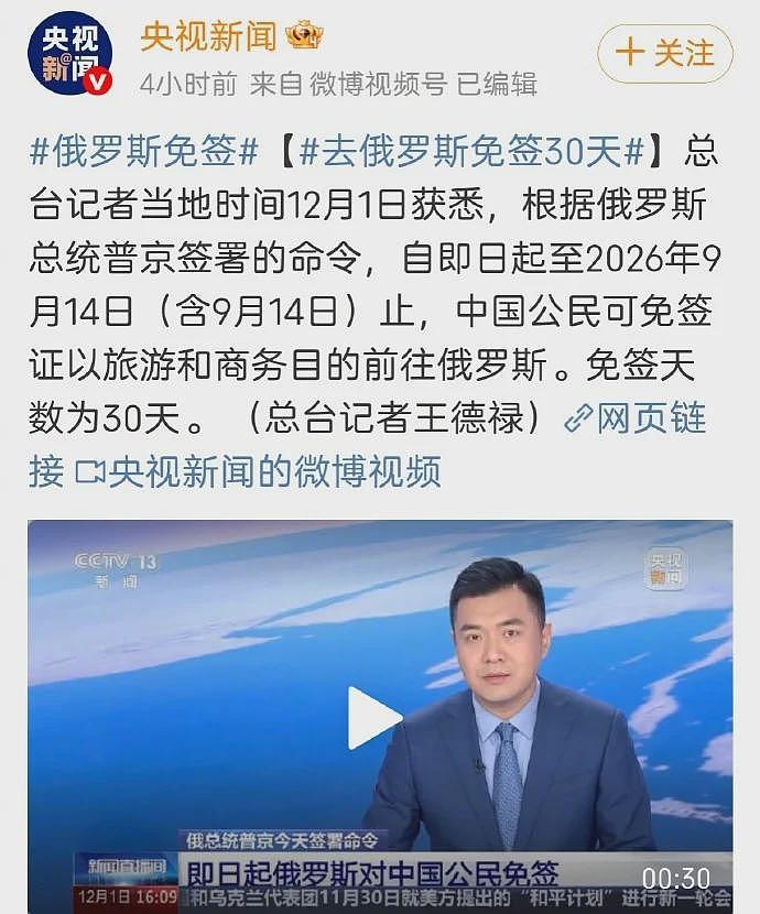 俄罗斯对中国公民免签入境30天！胡锡进：来得正当其时（组图） - 2