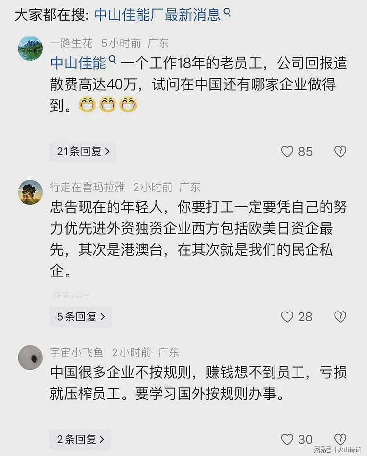 几千人泪流满面！中山日本大厂停摆，老板写推介信，有人拿到40万补偿（组图） - 6