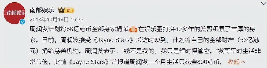 未见捐款，却登台“捞金”！周润发惹争议，网友的解释说得通吗？（组图） - 26