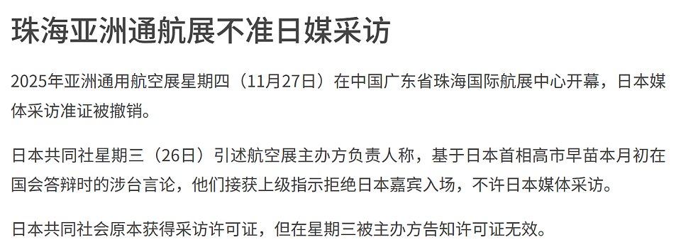 许可证直接作废，珠海航展禁止日本人入内，日方没想到中国来硬的（组图） - 1