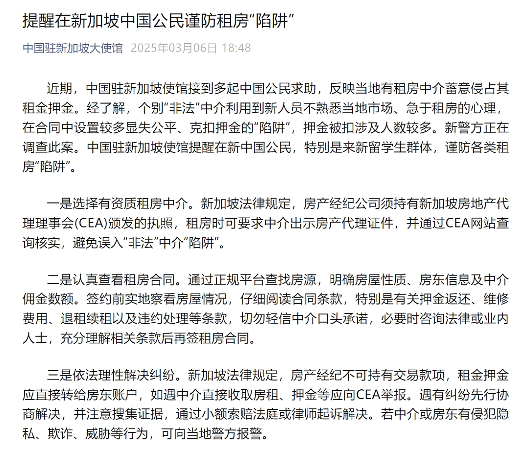 128名中国人中招、被骗超$50万… 一大波留学生和打工人爆料，在新加坡租房遇连环局！（组图） - 15