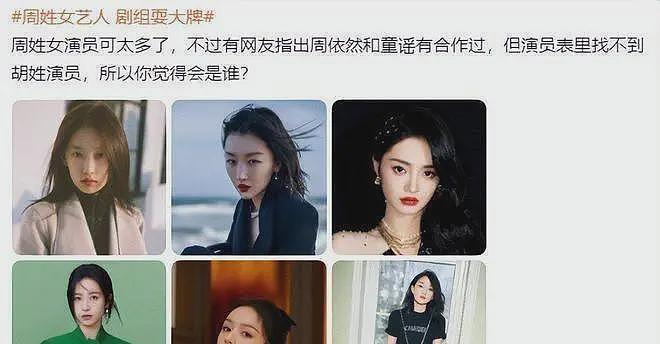 打演员、洁癖到病态，周姓女星被曝耍大牌，童瑶、胡先煦是受害者（组图） - 17