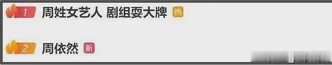 打演员、洁癖到病态，周姓女星被曝耍大牌，童瑶、胡先煦是受害者（组图） - 5