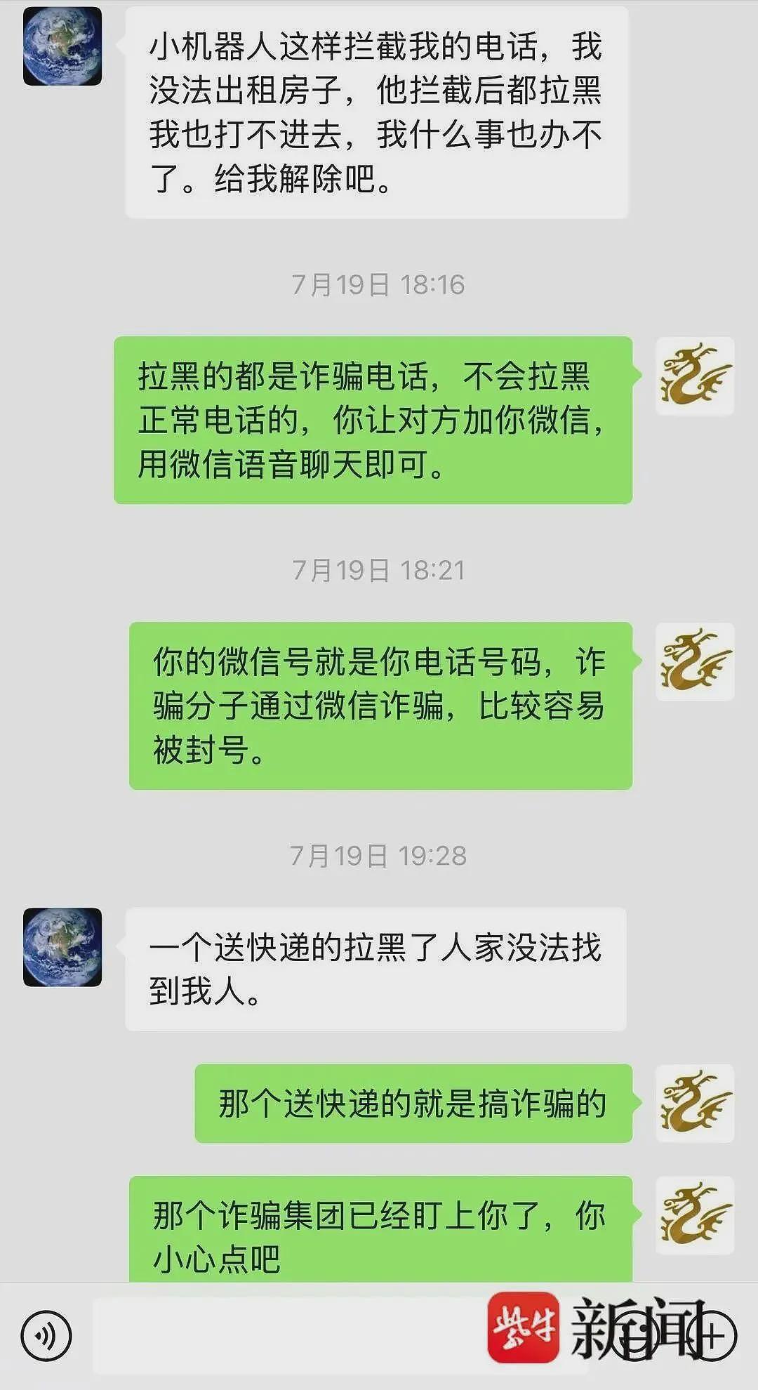 为80岁母亲手机设三重“防骗墙”,95万存款仍被骗(组图) - 4