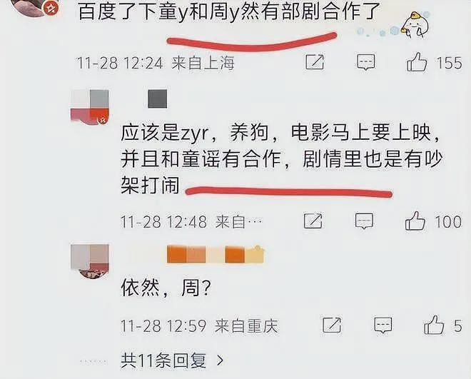 打演员、洁癖到病态，周姓女星被曝耍大牌，童瑶、胡先煦是受害者（组图） - 18