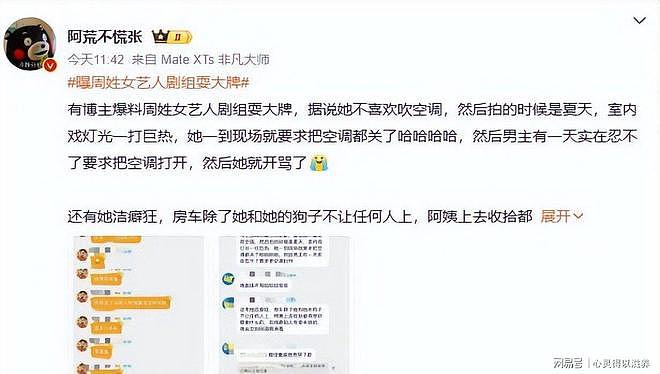 打演员、洁癖到病态,周姓女星被曝耍大牌,童谣、胡先煦是受害者(组图) - 7