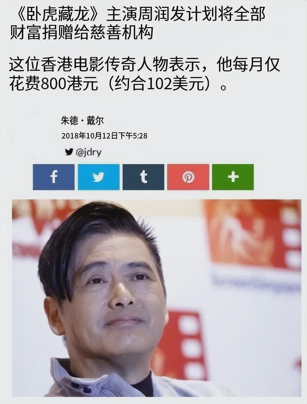 未见捐款，却登台“捞金”！周润发惹争议，网友的解释说得通吗？（组图） - 24