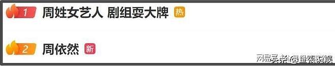 打演员、洁癖到病态,周姓女星被曝耍大牌,童谣、胡先煦是受害者(组图) - 4